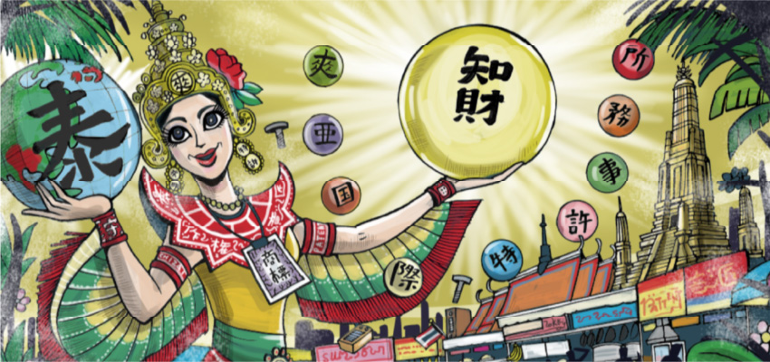 爽亜国際特許事務所